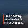 กองทัพเมียนมาส่งกระสุนทางอากาศwลาดเป้า-ตกในพื้นที่ฝ่ายกะเหรี