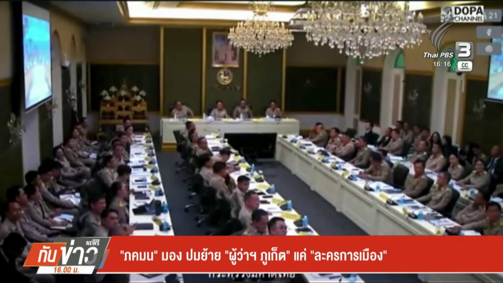 “ภคมน”-มอง-ปมย้าย-“ผู้ว่าฯจังหวัดภูเก็ต”-แค่-“ละครการเมือง”-ข่าวใต