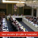 “ภคมน”-มอง-ปมย้าย-“ผู้ว่าฯจังหวัดภูเก็ต”-แค่-“ละครการเมือง”-ข่าวใต