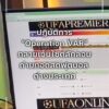 เปิดปฏิบัติการ-operation-var-ทลายเว็บไซต์ลักลอบถ่ายทอดสดฟุ