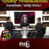 “เนทันยาฮู”-ท้าทาย-“ทรัมป์”-ถล่มเลบานอนให้ราบ-ไม่แคร์ดีลลับ-สหรัฐ-อิหร่าน-|-ข่าวมันส์เขี้ยว