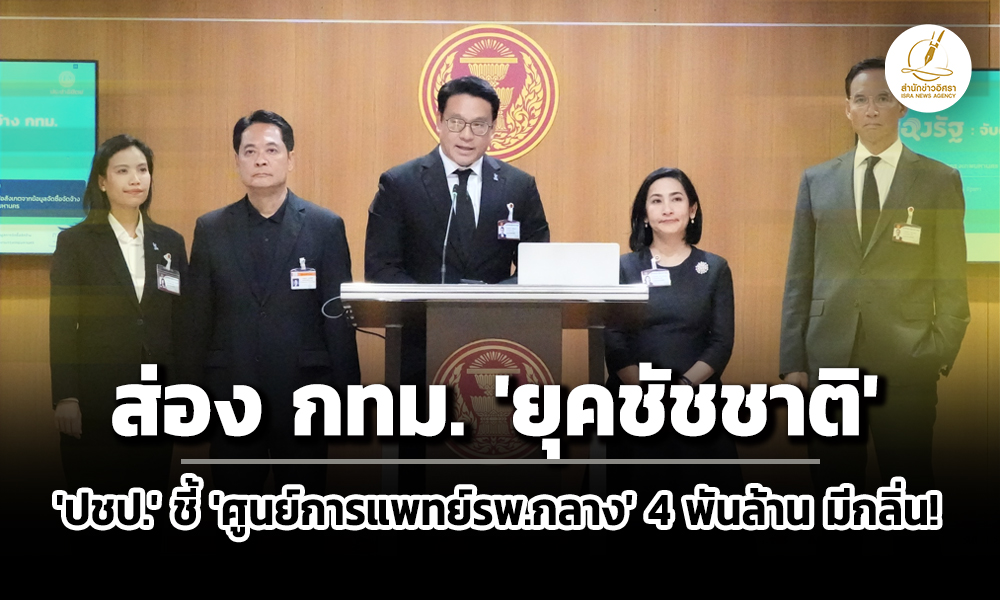 เฉพาะเจาะจง-4-หมื่นโครงการ-ปชป-ส่อง-‘กทม’-ยุคชัชชาติ-ชี้-ศูนย์การแพทย์โรงพยาบาลกลาง-4-พันล้าน-มีกลิ่น