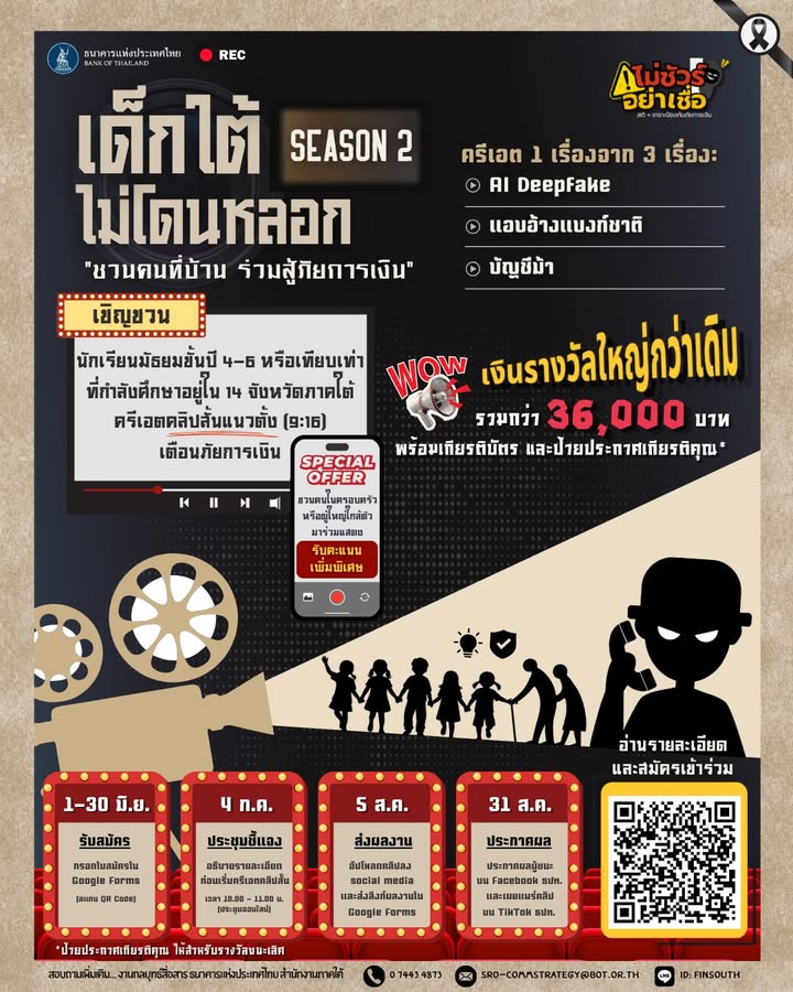 เหลืออีก-15-วันสุดท้าย-กับการสมัครประกวดคลิปสั้น-โครงการ-“เด