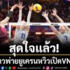 การแข่งขัน-วอลเลย์บอลหญิง-sponsor-femaless-volleyball-worldwide-locations