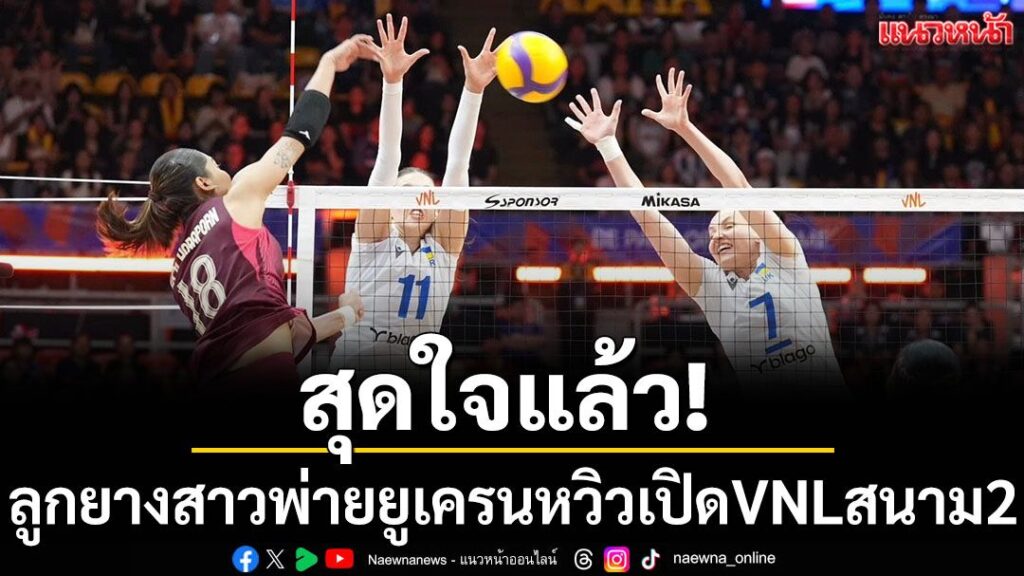 การแข่งขัน-วอลเลย์บอลหญิง-sponsor-femaless-volleyball-worldwide-locations