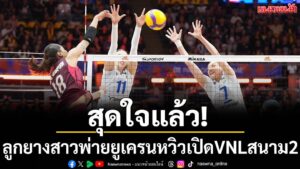 การแข่งขัน-วอลเลย์บอลหญิง-sponsor-femaless-volleyball-worldwide-locations