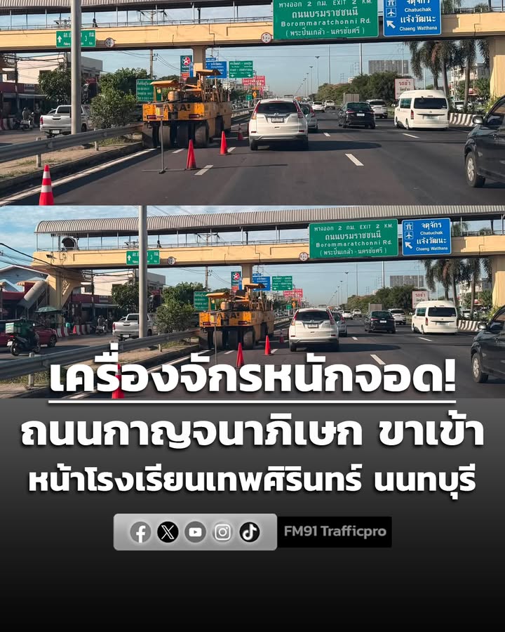 0809-น.-ถนนกาญจนาภิเษก-ขาเข้า-หน้าโรงเรียนเทพศิรินทร์-นนทบุ-|-2026-06-17-01:09:00
