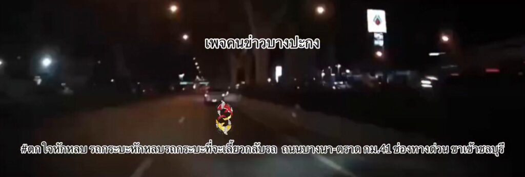 ตกใจหักหลบ-รถกระบะหักหลบรถกระบะที่จะเลี้ยวกลับรถ-ถนนบางนา-ต-|-2026-06-17-01:57:00
