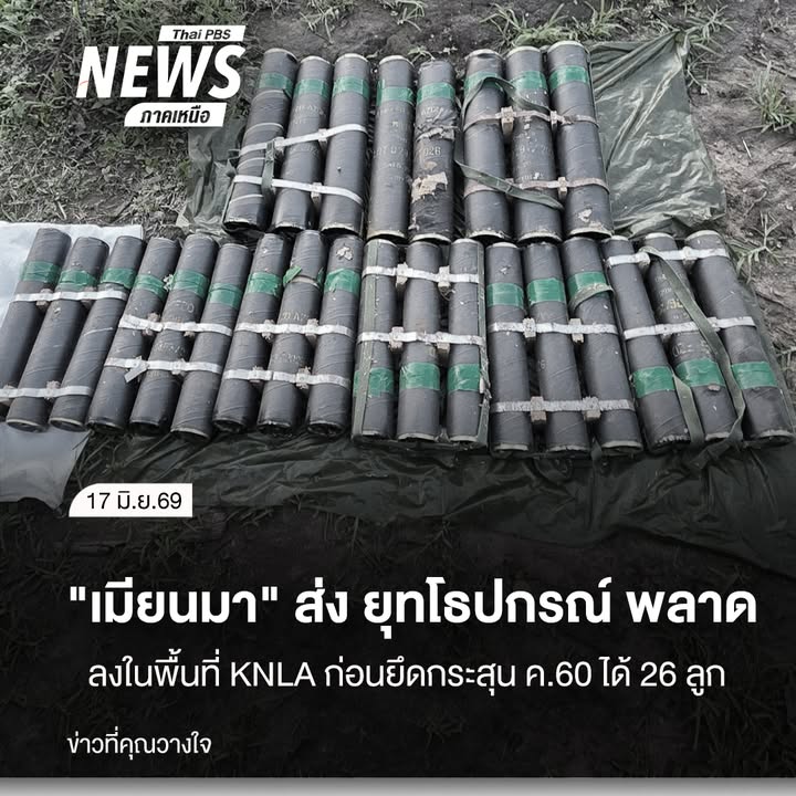 เครื่องบินแบบ-y-12-กองทัพเมียนมา-ทิ้งสัมภาระทางอากาศ-เหนือพื