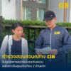 จับกุมผู้ต้องหาลวงรับแลกเงินหยวน-สาวจีนสูญเงินเกือบ-2-ล้านบ