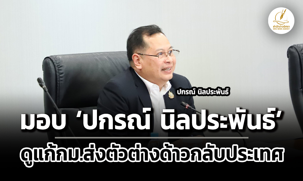 นายกฯมอบ-ปกรณ์ดูแก้กฎหมายส่งตัวต่างด้าวกลับประเทศ