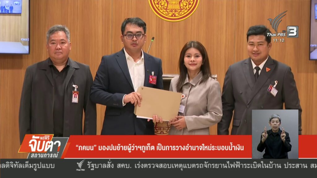 “ภคมน”-มองปมย้ายผู้ว่าฯจังหวัดภูเก็ต-เป็นการวางอำเภอใหม่ระบบสีน้ำเง
