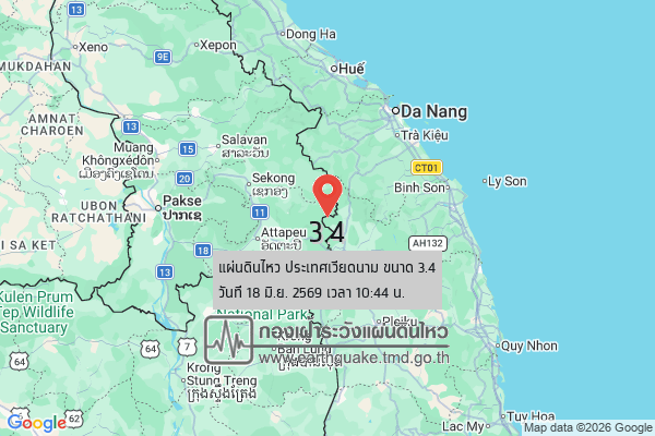 แผ่นดินไหวขนาด-34-ประเทศเวียดนาม-2026-06-18-10:44:35-ตามเวลาประเทศไทย-|-วันพฤหัสบดีที่-18-มิถุนายน-พศ.-2569