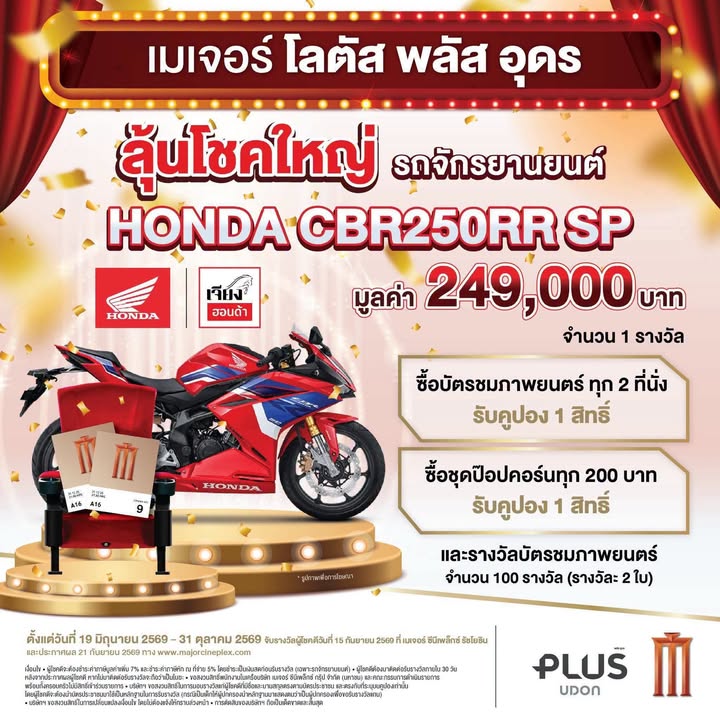 -มาเบิ่งหนัง-ได้ลุ้นขี่มอเตอร์ไซด์เมือบ้านจ้า-เมเจอร์-โลตัส