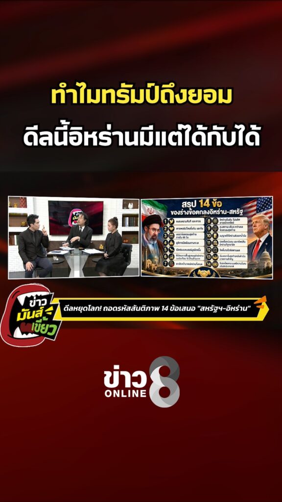 ทำไม?