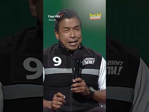 “ชัชชาติ” ลุยแก้โจทย์ “เมืองร้างรัก” ThaiPBS