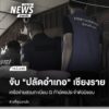 กรมการปกครอง-เปิดปฏิบัติการ-“กวาดล้างทะเบียน-g-เทา”-ทลายขบวน