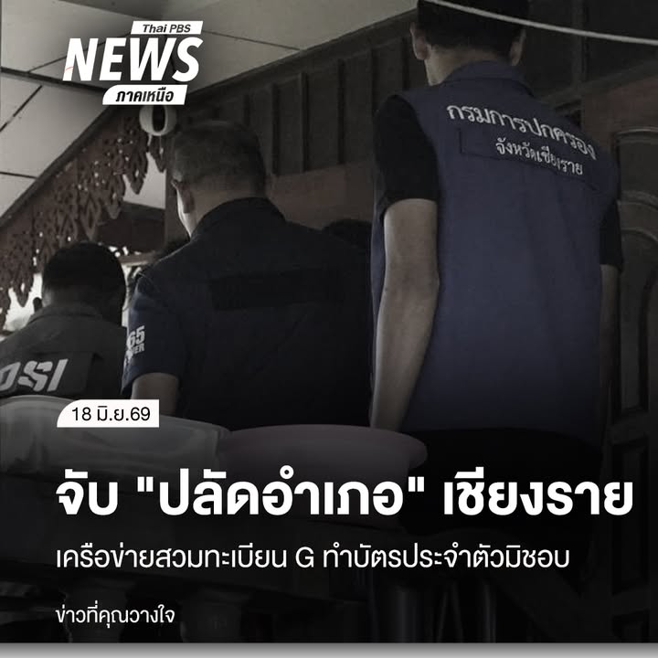 กรมการปกครอง-เปิดปฏิบัติการ-“กวาดล้างทะเบียน-g-เทา”-ทลายขบวน