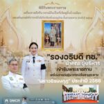 -“รองอธิบดี-ทช.”-นำคณะผู้บริหาร-เข้ารับพระราชทานเครื่องราอ