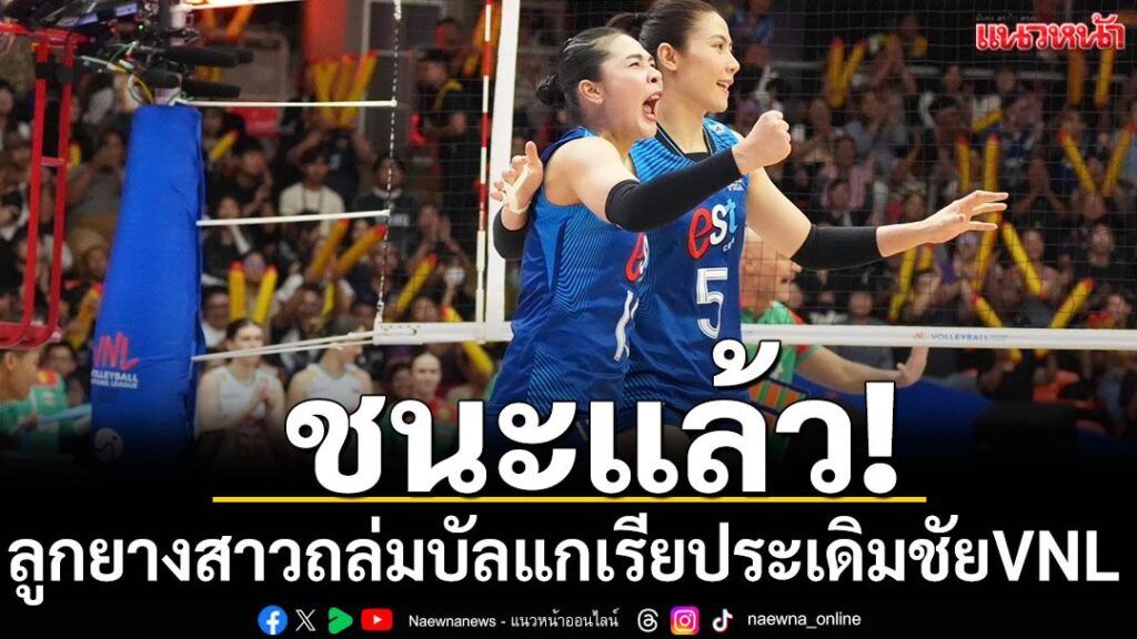 การแข่งขัน-วอลเลย์บอลหญิง-เนชันส์ลีก-“sponsor-women-folks-volley