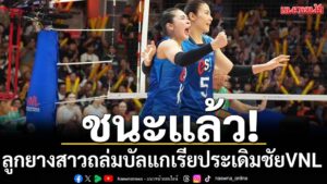 การแข่งขัน-วอลเลย์บอลหญิง-เนชันส์ลีก-“sponsor-women-folks-volley
