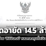 ปปงยึดอายัดทรัพย์-14.5-ล้าน-เครือข่าย-‘สิฬิฬินณนี’-ลวงชวนลงทุนตั๋วเงิน-sblc