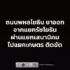 0922-น.-ถนนพหลโยธิน-ขาออก-จากแยกรัชโยธิน-ไปแยกเสนานิคม-–-แย-|-2026-06-18-02:30:00