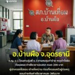 -อบ้านผือ-จ.อุดรธานี-สรุปจบ-เหตุ-6-รุม-1-ยอมจ่ายเยียวยาคน