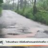 ใกล้หมดสัญญา-ยังไม่เริ่มสร้างถนนแหล่งท่องเที่ยว-จังหวัดพังงา-ข่า