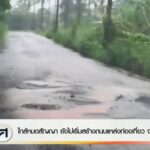 ใกล้หมดสัญญา-ยังไม่เริ่มสร้างถนนแหล่งท่องเที่ยว-จังหวัดพังงา-ข่า