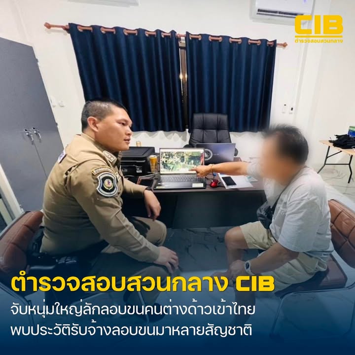 ตำรวจสอบสวนกลาง-รวบหนุ่มใหญ่-รับชาวกัมพูชาเข้าไทย-พบปร