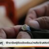 ฝึกอาชีพผู้ต้องขัง-พร้อมนำผลิตภัณฑ์ส่งจำหน่าย-ข่าวใต้แลได้ท