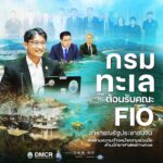 -กรมทะเล-ต้อนรับคณะ-fio-สาธารณรัฐประชาชนจีน-ติดตามความก้าวห