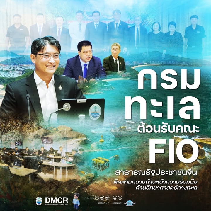 -กรมทะเล-ต้อนรับคณะ-fio-สาธารณรัฐประชาชนจีน-ติดตามความก้าวห