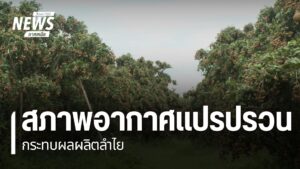 แม้จะเข้าสู่ช่วงฤดูฝนแล้ว-แต่สภาพอากาศช่วงกลางวันในบางพื้นที