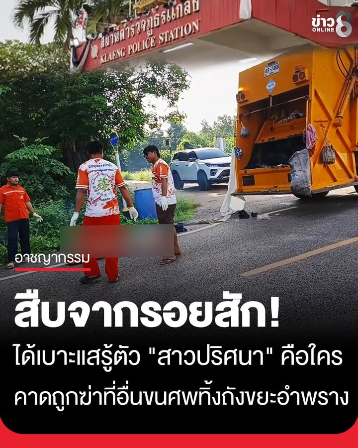 สืบจากรอยสัก