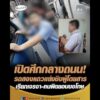 เปิดศึกกลางถนน รถสองแถวแย่งชิงผู้โดยสาร เรียกเจรจา-คนผิดยอมขอโทษ อัพเดทข่าว
