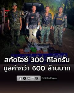 สกัดไอซ์-300-กิโลกรัม-ริมโขงนครพนม-ตัดวงจรยาเสพติดมูลค่ากว่า-|-2026-06-19-03:49:00
