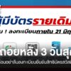 นับถอยหลัง-3-วันสุดท้าย-คลังเตือนอย่าลืมลงทะเบียนยืนยันสิทธิ