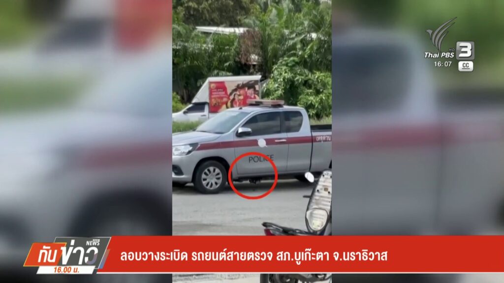 –-ลอบวางsะเบิด-รถยนต์สายตรวจ-สภบูเก๊ะตา-จ.นราธิวาส-–-ลอบวาง