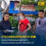 รวบแม่บ้านแสบ-แอบลักสมุดบัญชี-บัตรประชาชนนายจ้าง-ปลอมใบมอบฉั