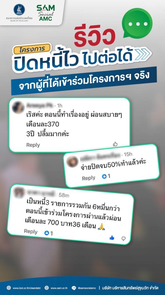 เสียงตอบรับจากเรื่องจริงของหลาย-ๆ-คนที่เข้าร่วมโครงการ-ปิดห