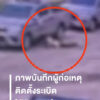 วงจรปิดบันทึกภาพผู้ก่อเหตุติดตั้งsะเบิดใต้ท้องรถตำรวจภูธรบูเ