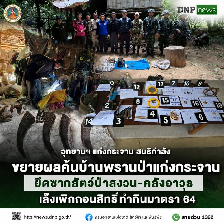 ðððð-:-อุทยานแห่งชาติ-แก่งกระจาน-สนธิกำลังขยายผลค้นบ้านพรานป่าแก่งก