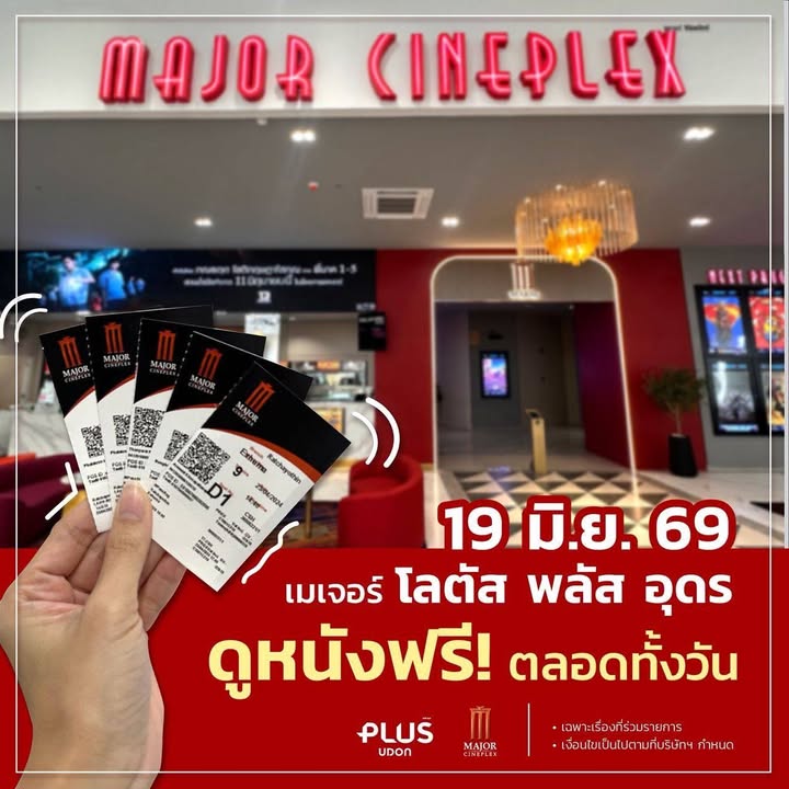 แกรร-19-มิย.69-ดูหนังฟรี-ตลอดทั้งวัน-ที่เมเจอร์-โลตัส