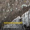 เอเวอเรสต์-คือยอดเขาที่สูงที่สุดในโลก-ด้วยความสูง-8,848.86-เ