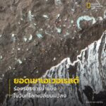 เอเวอเรสต์-คือยอดเขาที่สูงที่สุดในโลก-ด้วยความสูง-8,848.86-เ