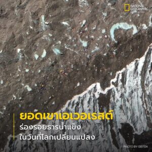 เอเวอเรสต์-คือยอดเขาที่สูงที่สุดในโลก-ด้วยความสูง-8,848.86-เ