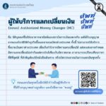 ศัพท์-ศัพท์-ศัพท์-วันนี้ขอเสนอคำว่า-“ผู้ให้บริการแลกเปลี่ยนเ