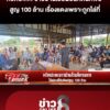 หวิดปะทะ